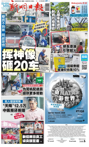 Cover of Shin Min Daily News