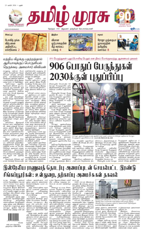 Cover of Tamil Murasu
