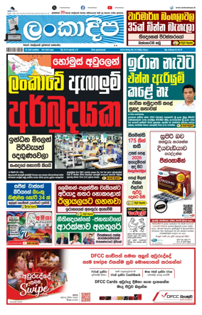 Cover of Daily Lankadeepa