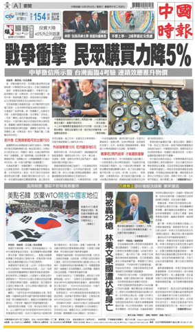 Cover of China Times