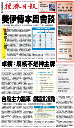 Cover of Economic Daily News (Taiwan)