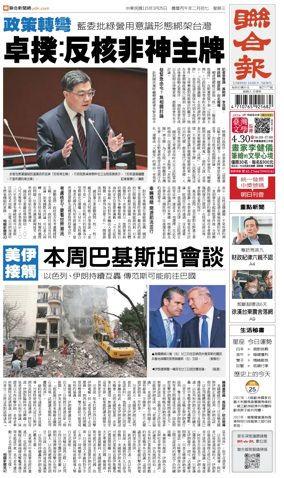 Cover of United Daily News (Taiwan)