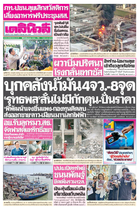 Cover of Daily News Thailand