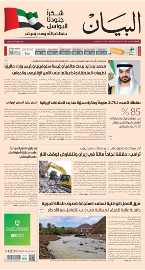 Cover of Al Bayan
