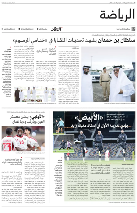 Cover of Al-Ittihad - Sports