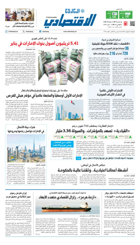 Cover of AlKhaleej - Economy