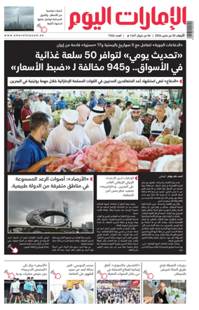 Cover of Emarat Al Youm