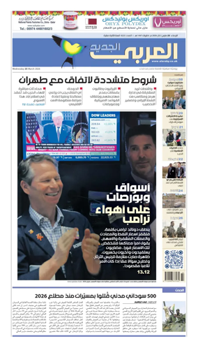 Cover of Al Araby Al Jadeed