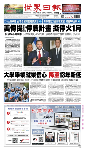 Cover of World Journal (Los Angeles)