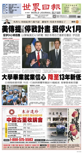 Cover of World Journal (New York)