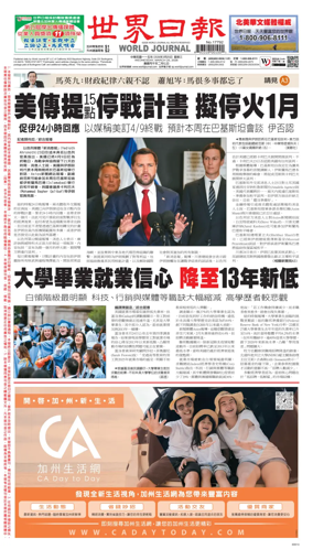 Cover of World Journal (San Francisco)