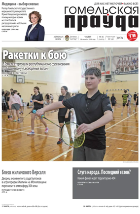 Cover of Gomelskaya Pravda