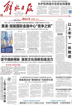 Cover of Jiefang Daily