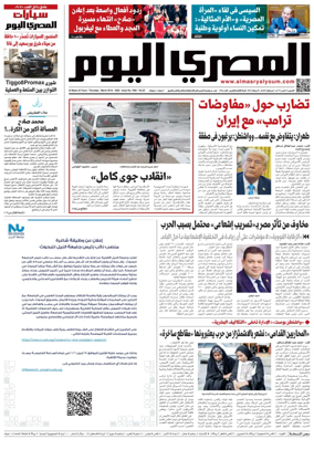 Cover of Al Masry Al Youm