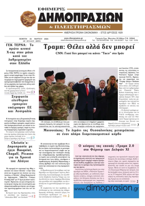 Cover of Efimeris Dimoprasion