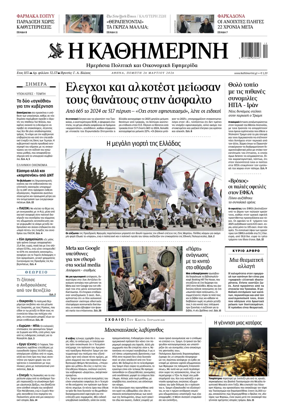 Cover of Kathimerini Greek