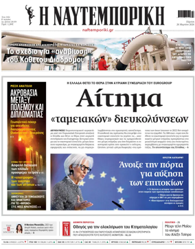Cover of Naftemporiki
