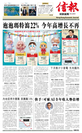 Cover of Hong Kong Economic Journal