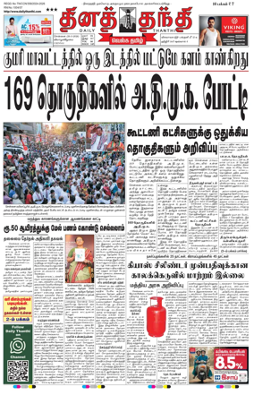 Cover of Daily Thanthi