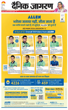 Cover of Dainik Jagran - Ranchi