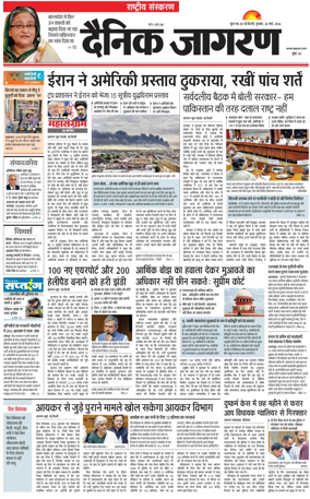 Cover of Dainik Jagran