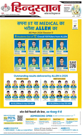 Cover of Hindustan (Gorakhpur)