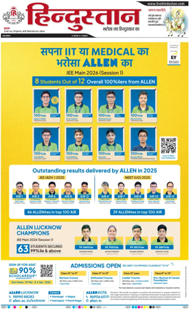 Cover of Hindustan Lucknow ST (Hindi)