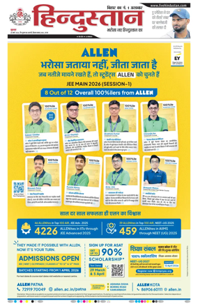 Cover of Hindustan Patna ST (Hindi)