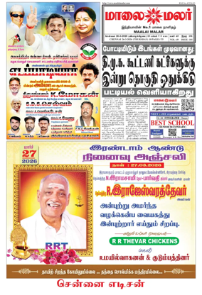 Cover of Maalaimalar