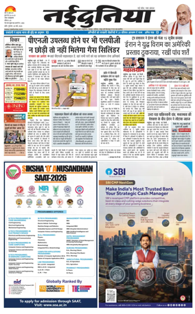 Cover of Nai Dunia - Indore