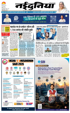 Cover of Nai Dunia - Raipur