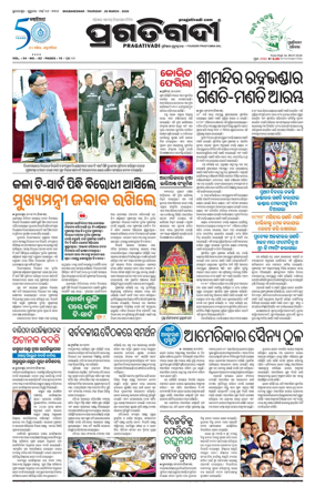 Cover of Pragativadi Bhubaneswar