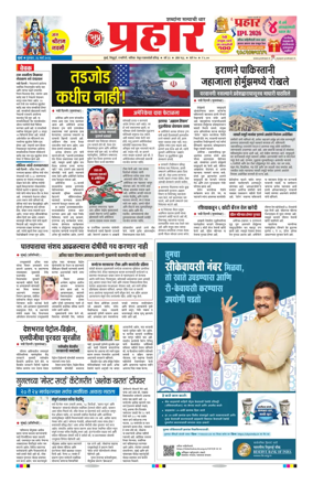 Cover of Prahaar