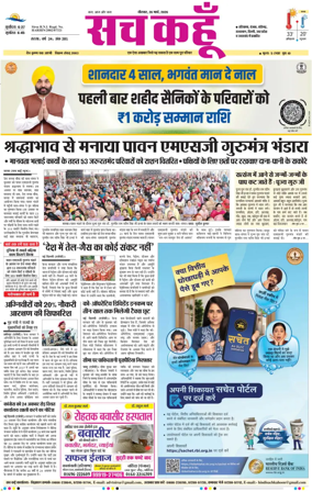 Cover of Sach Kahoon Haryana