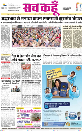 Cover of Sach Kahoon Rajasthan