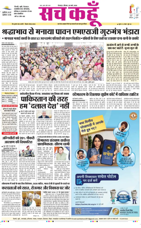Cover of Sach Kahoon Uttarakhand
