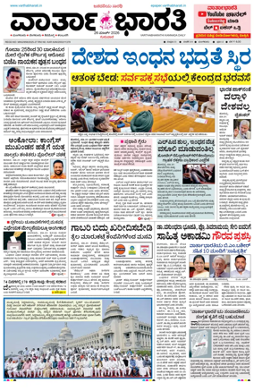 Cover of Vartha Bharathi Kannada Daily