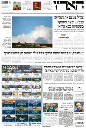 Cover of Haaretz - Hebrew Edition