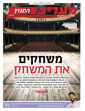 Cover of Maariv Magazine