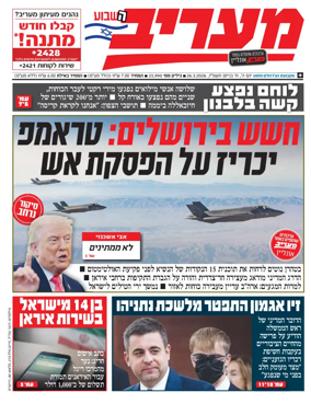 Cover of Maariv