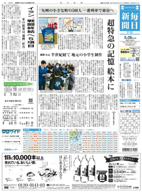 Cover of Mainichi Shimbun Evening Edition
