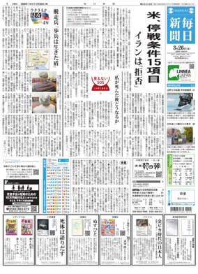 Cover of Mainichi Shimbun