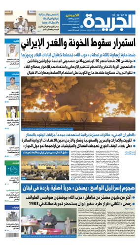 Cover of Al Jarida (Kuwait)