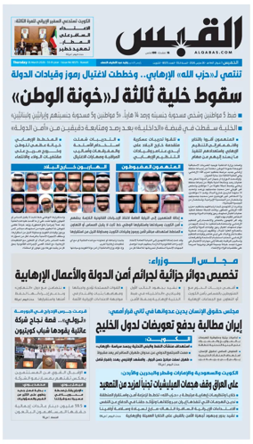 Cover of Al Qabas