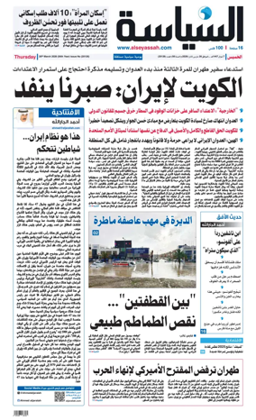 Cover of Al Seyassah