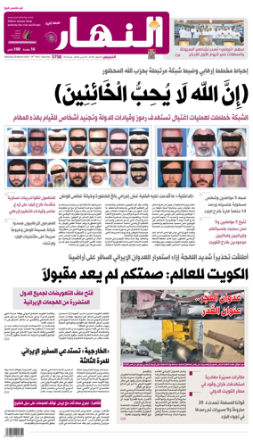 Cover of Annahar Newspaper