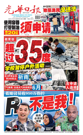 Cover of guang hua ri bao (wan)