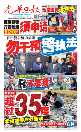 Cover of Kwong Wah Yit Poh Press Early Edition