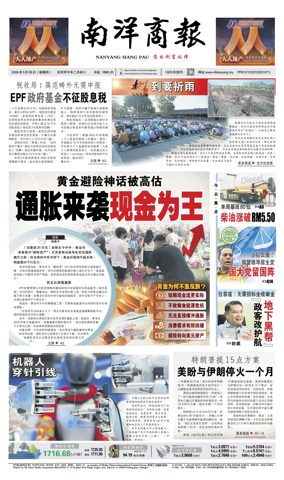 Cover of Nanyang Siang Pau