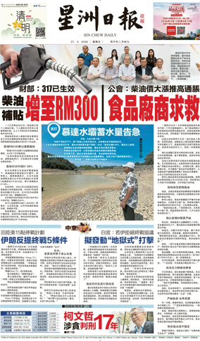 Cover of Sin Chew Daily - Metro Edition (Evening)